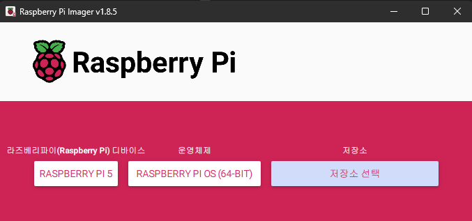 Raspberry Pi Imager