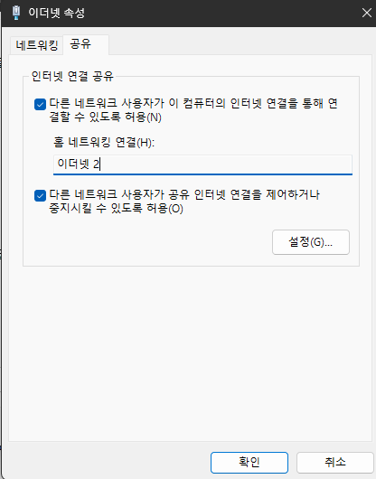 기존 네트워크 어댑터 설정 변경