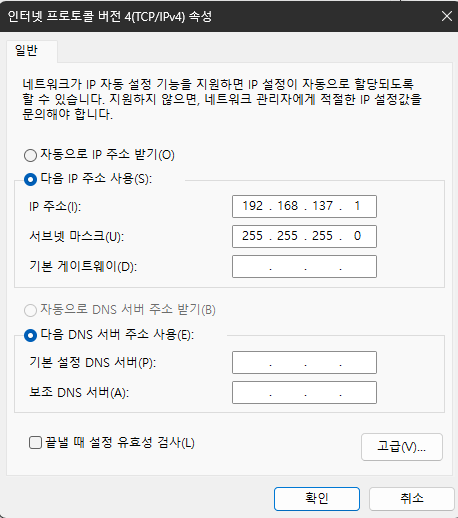 라즈베리파이 네트워크 어댑터 설정 변경
